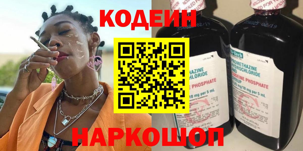 где купить   Кодеин напиток Lean (лин)  Вход с VPN  Нижневартовск  Codein напиток Lean (лин) 